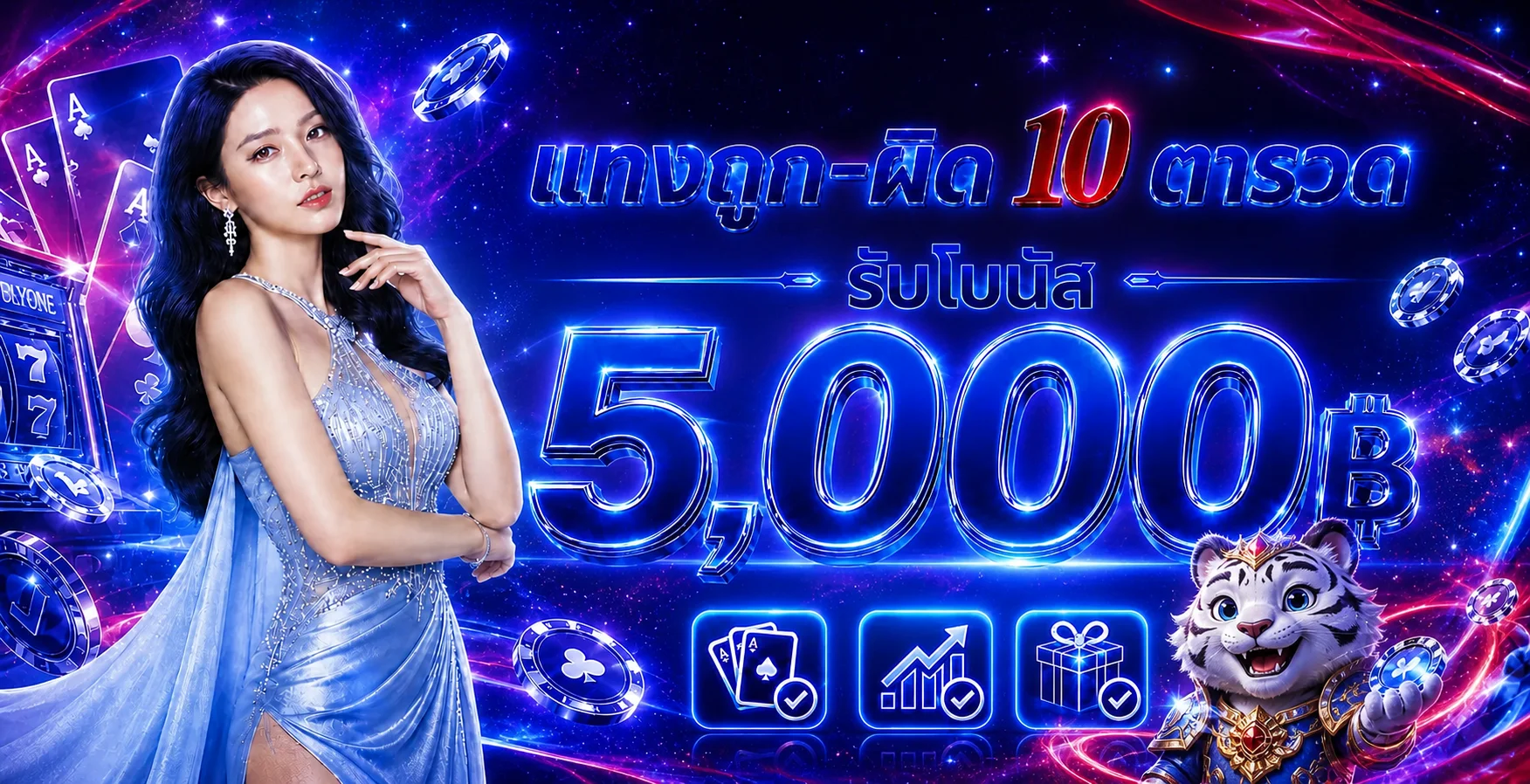 โบนัสสมาชิก SKYONE และเกมคาสิโนออนไลน์