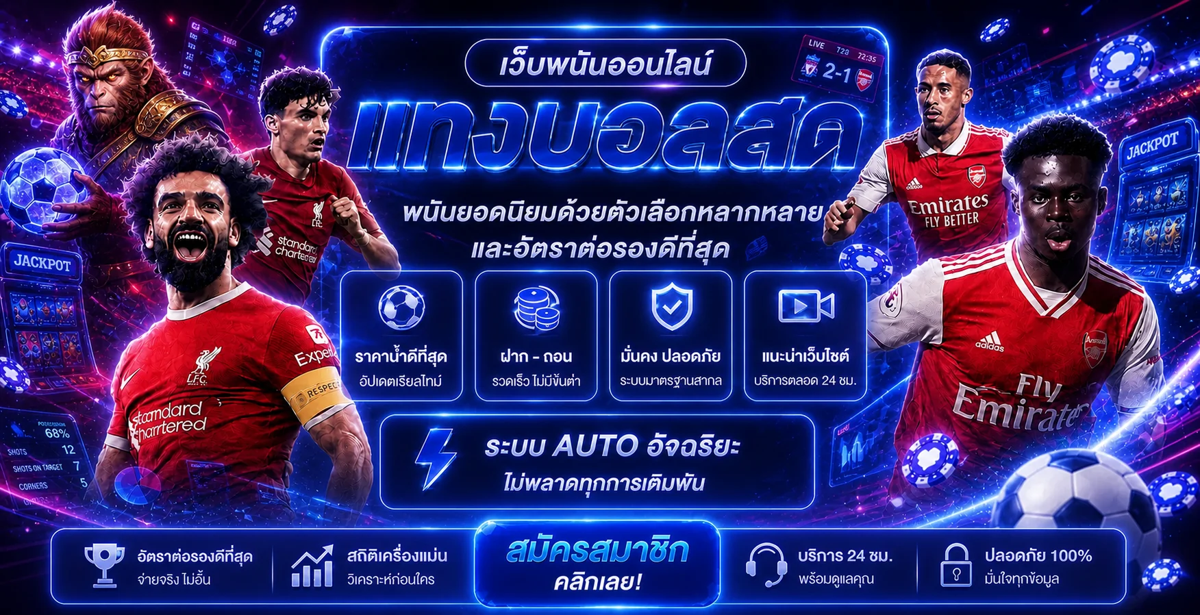 พนันฟุตบอลและผลบอลสดบน SKYONE